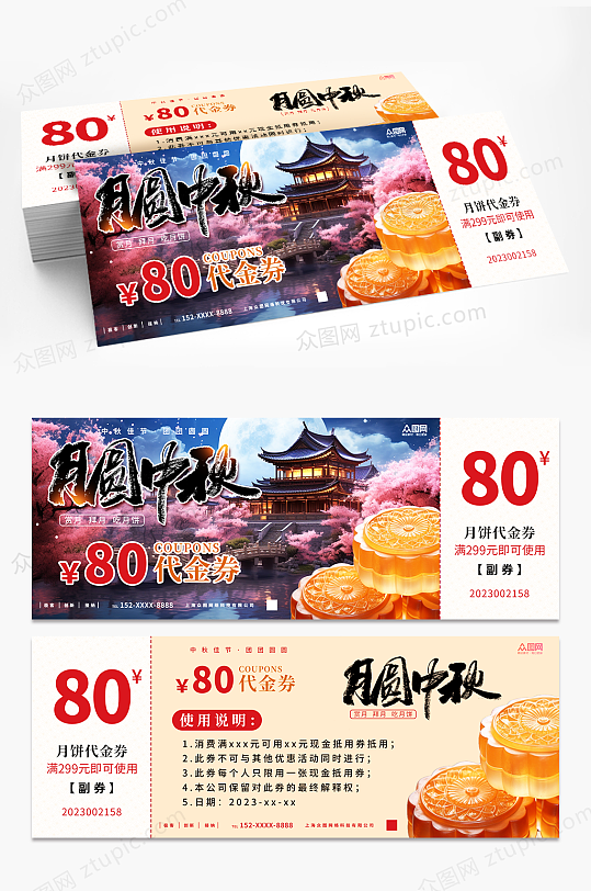简约中秋节月饼劵优惠券代金券-众图网