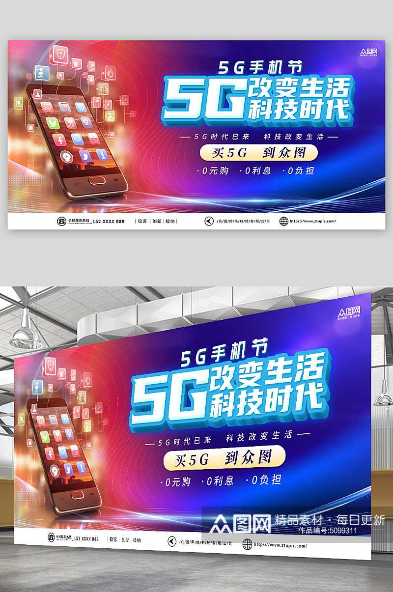 5G手机促销展板素材