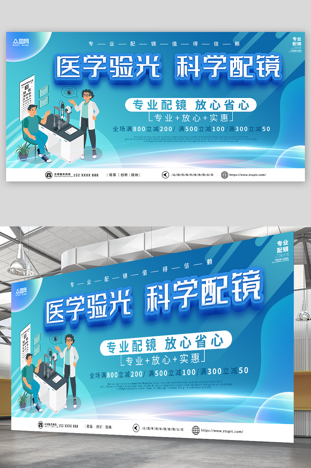蓝色验光专业配镜眼镜店宣传展板素材