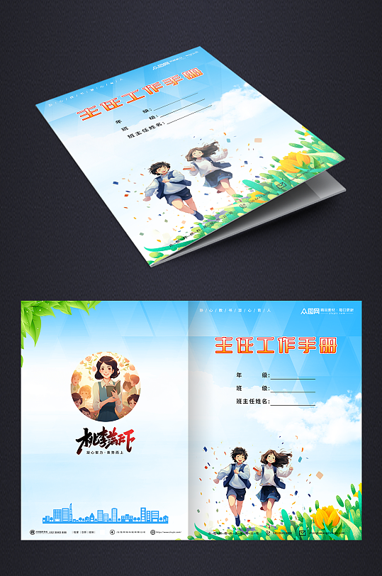 蓝色学校班主任工作手册封面设计-众图网