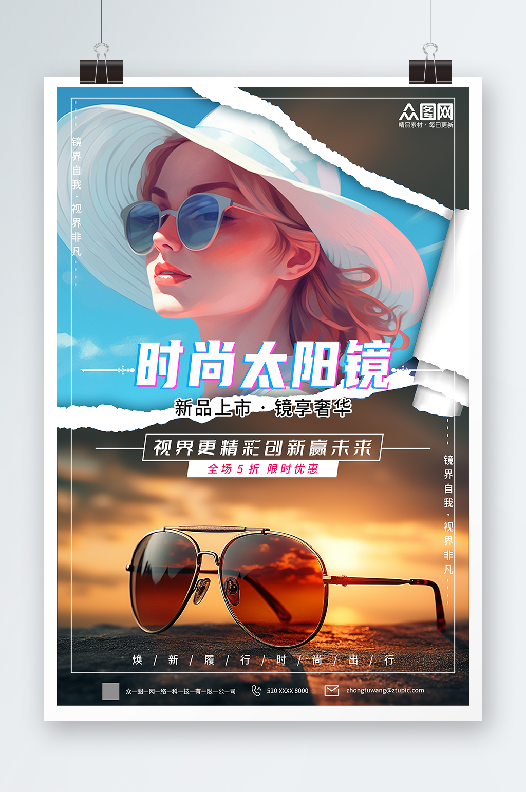 时尚墨镜太阳镜产品宣传海报素材