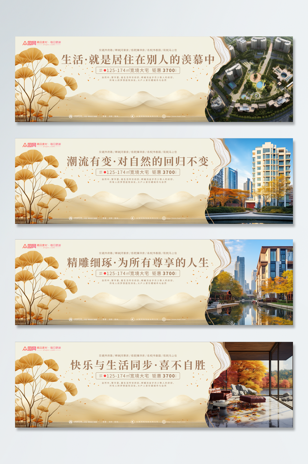 輕奢風(fēng)地產(chǎn)系列圍擋展板素材