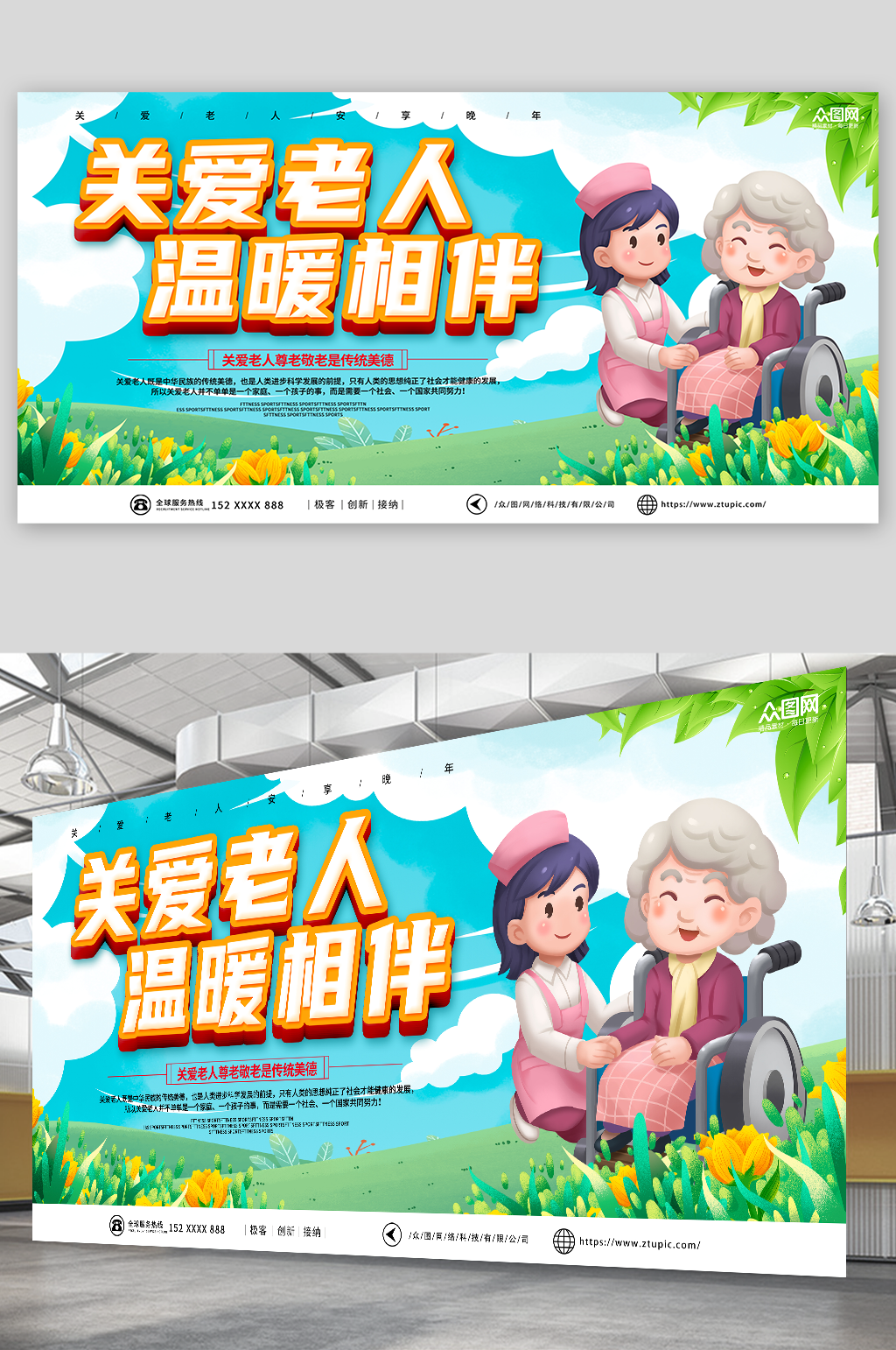 创意养老院关爱老人标语展板素材