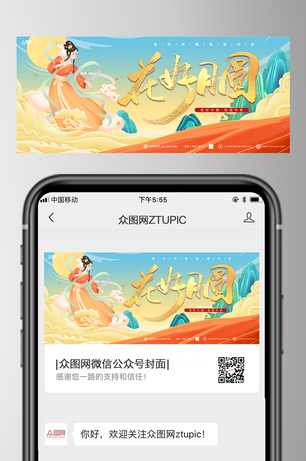 简约中秋节微信公众号首图海报素材