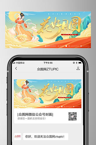 简约中秋节公众号首图