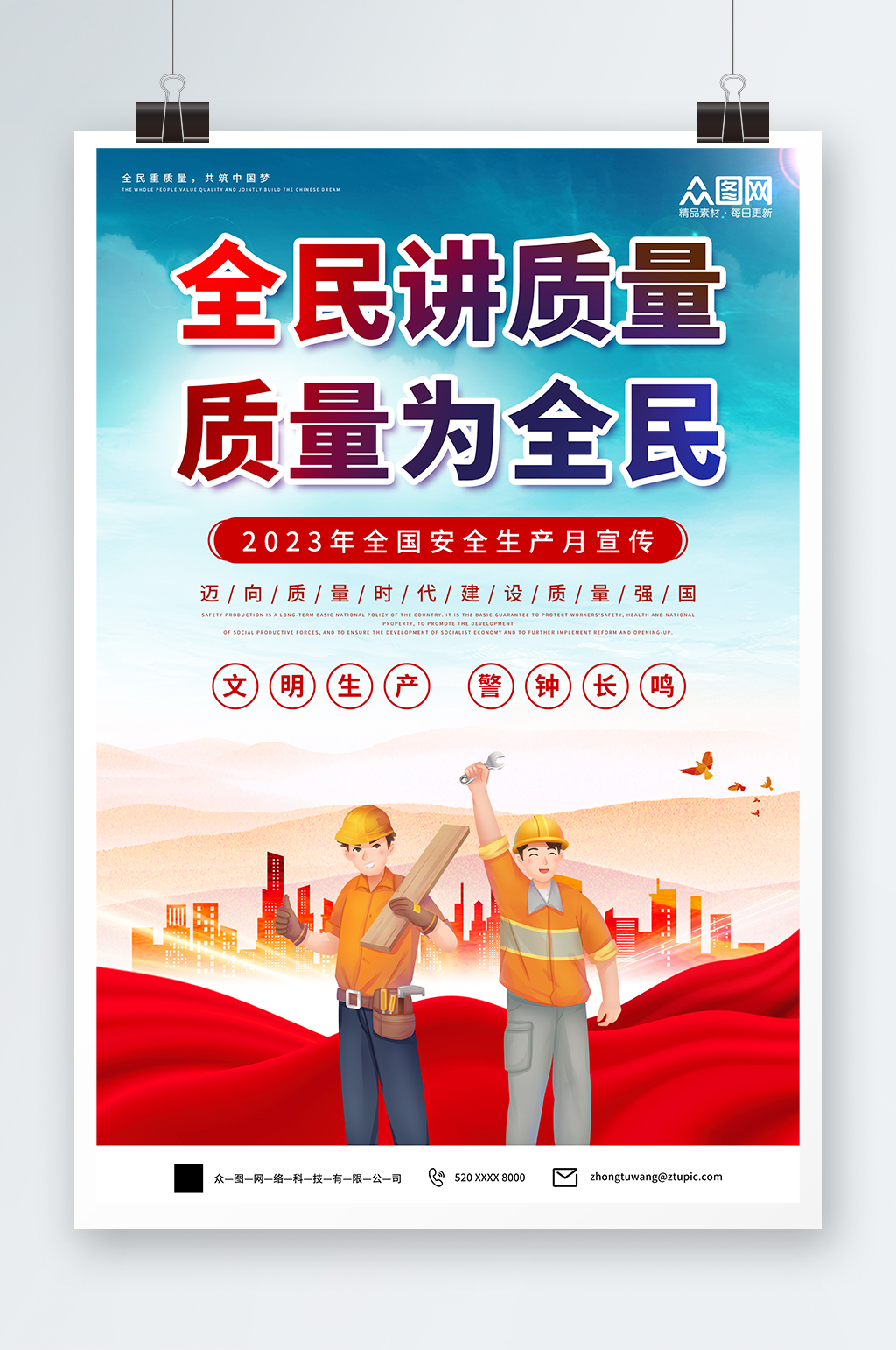 全国质量月标语宣传海报素材