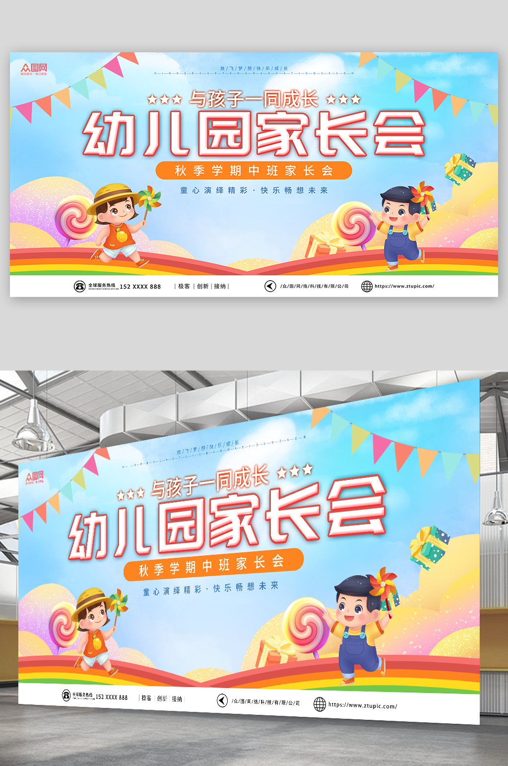 学校学生家长会背景板展板素材