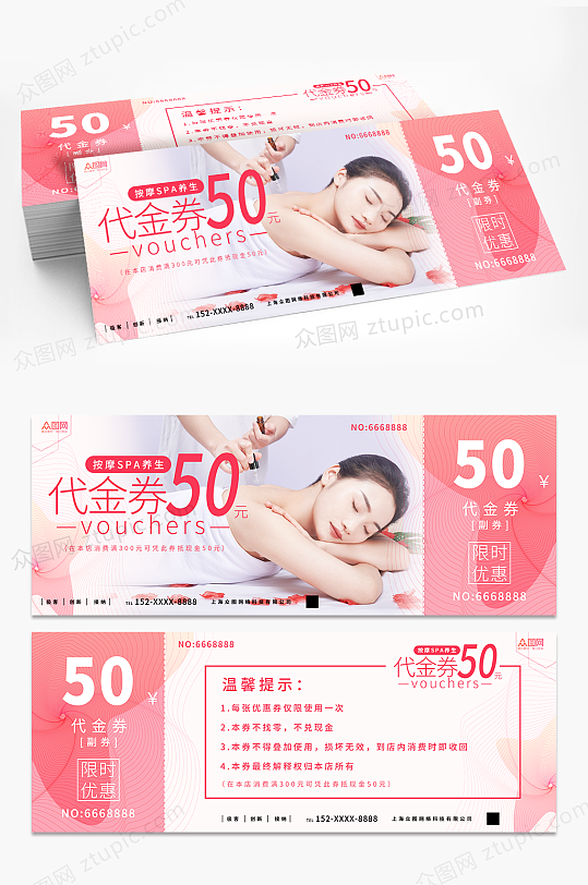 按摩SPA养生代金券优惠券-众图网