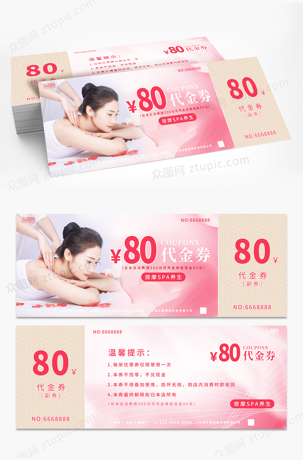 按摩SPA养生代金券优惠券素材
