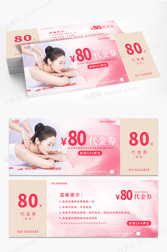按摩SPA养生代金券优惠券