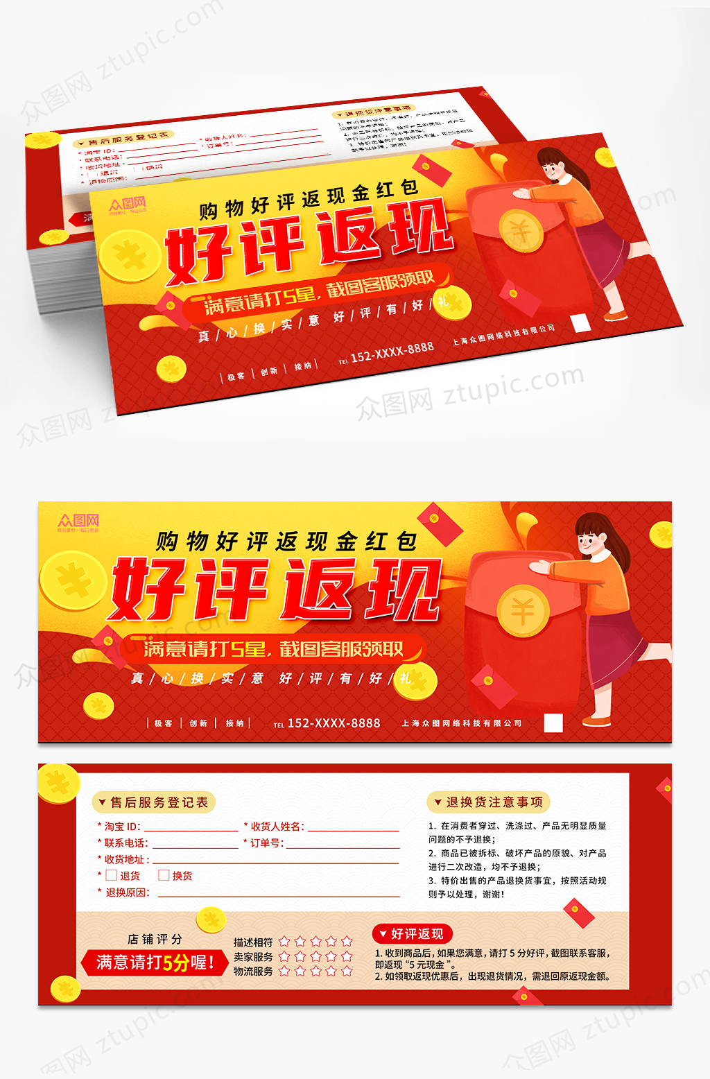 红色好评返现卡片代金券素材
