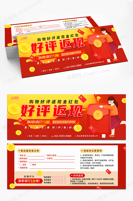 紅色好評(píng)返現(xiàn)卡片代金券