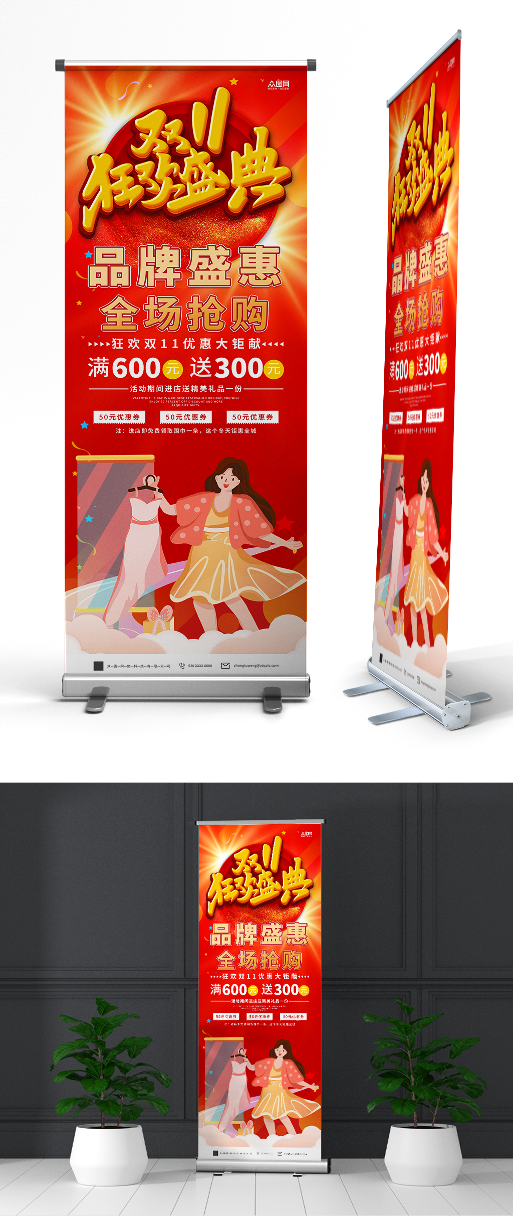 红色双十一购物促销活动展架易拉宝素材