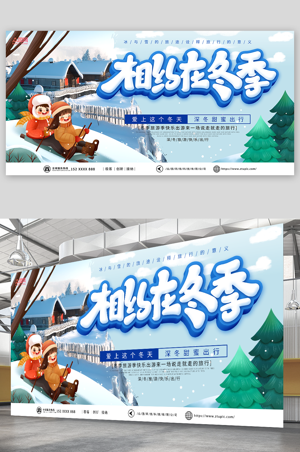 简约冬季雪乡旅游宣传展板素材