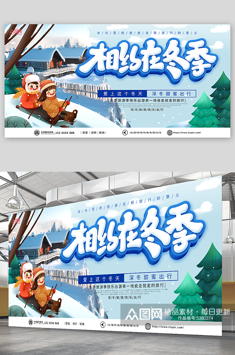 简约冬季雪乡旅游宣传展板素材