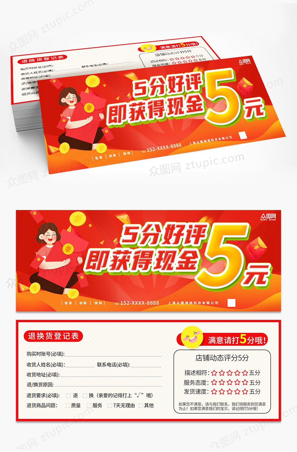红色好评返现卡片代金券素材