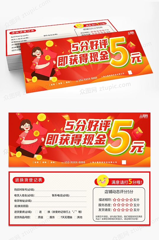 红色好评返现卡片代金券-众图网