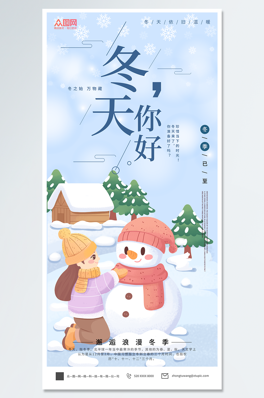 藍(lán)色你好冬天冬季海報(bào)素材