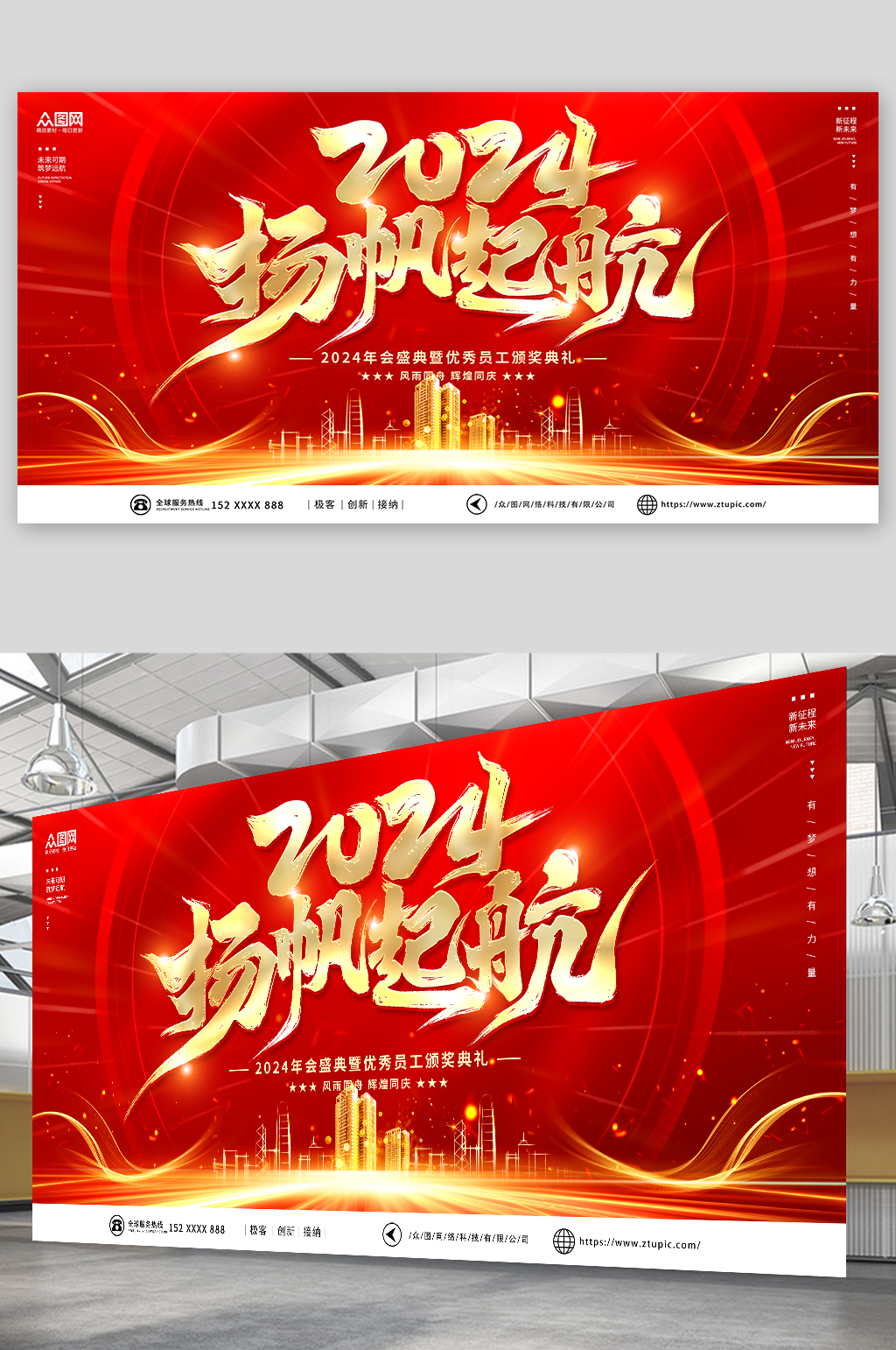 简约2024年红色喜庆企业年会展板素材