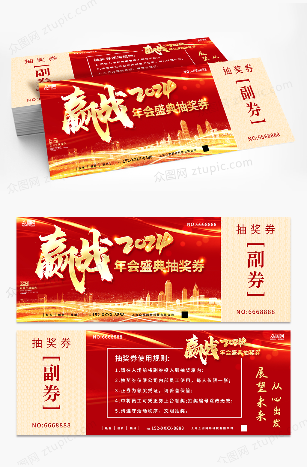 红色企业年会活动抽奖券素材