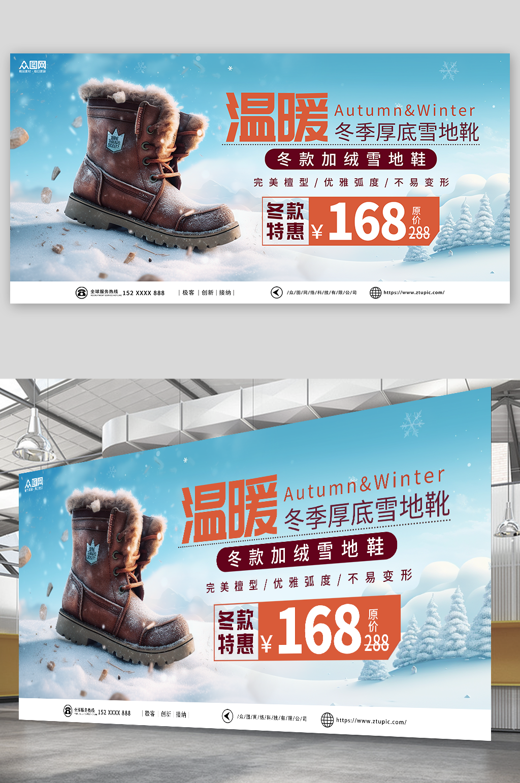 冬季靴子雪地靴鞋子宣传展板素材