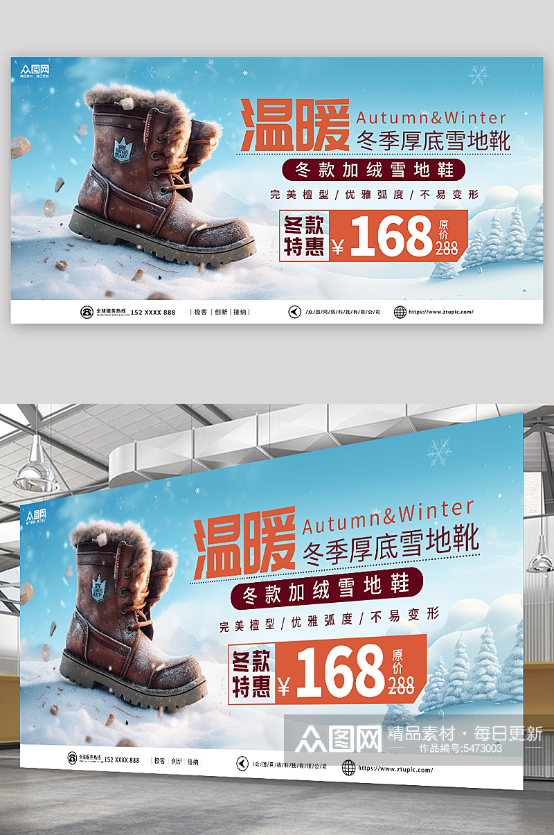 冬季靴子雪地靴鞋子宣传展板素材