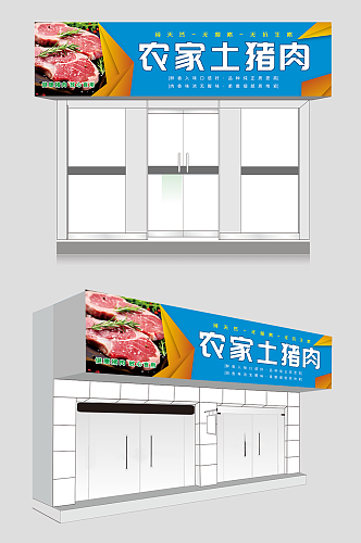 猪肉店农家土猪门头招牌