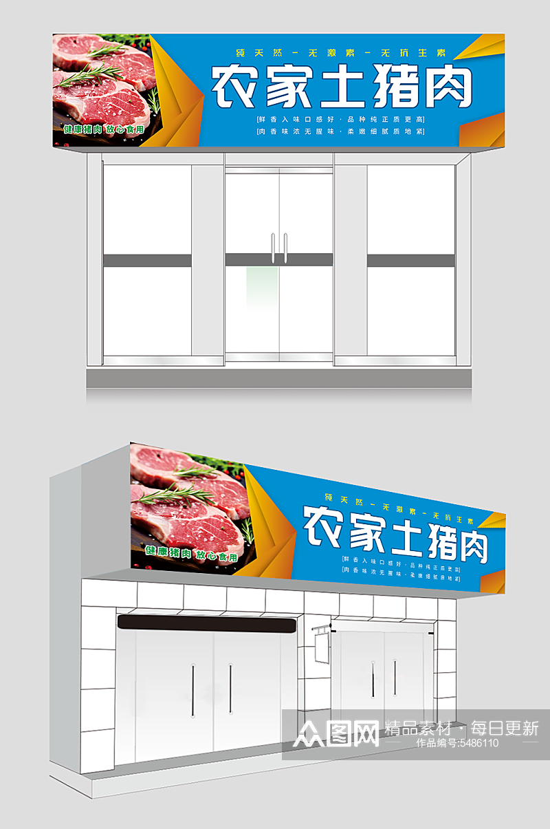 猪肉店农家土猪门头招牌素材