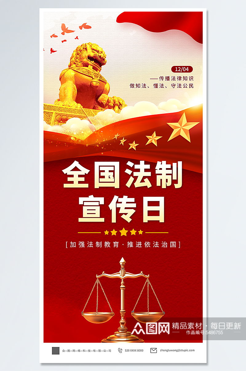 国家宪法日全国法制宣传日党建海报素材
