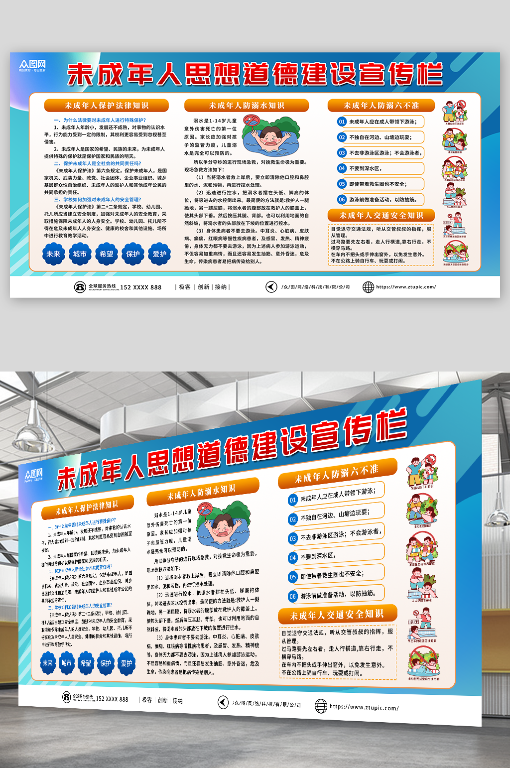 未成年人道德思想建设宣传栏展板素材