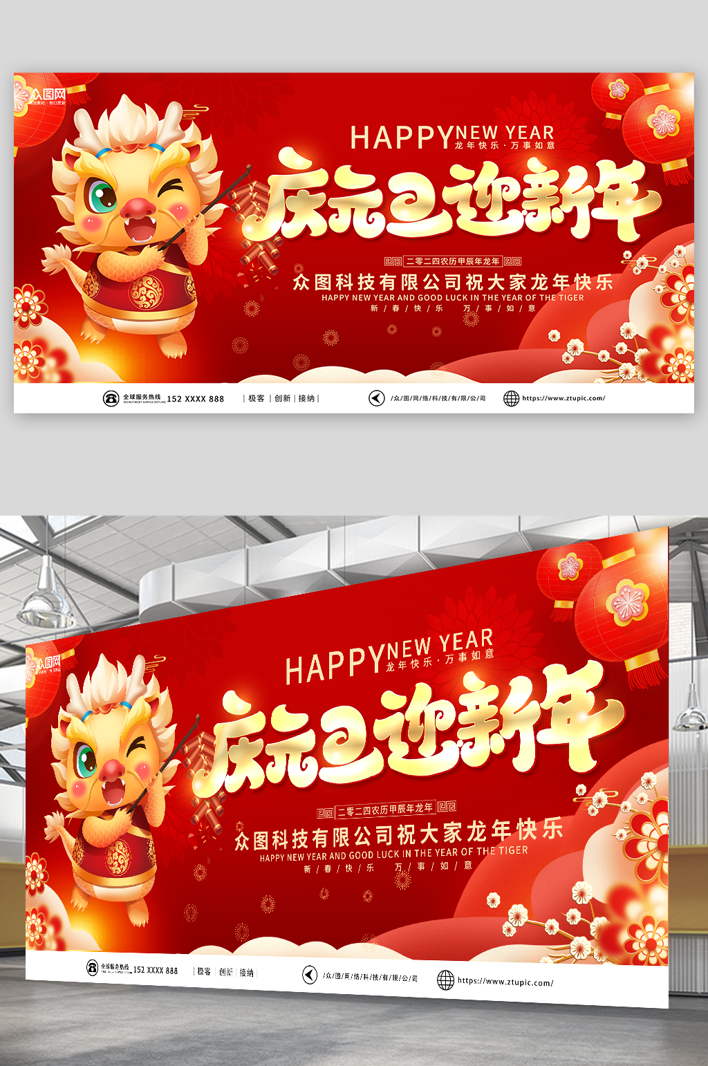 红色2024龙年元旦联欢晚会背景展板素材