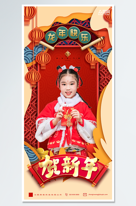 创意2024龙年新年春节人物海报