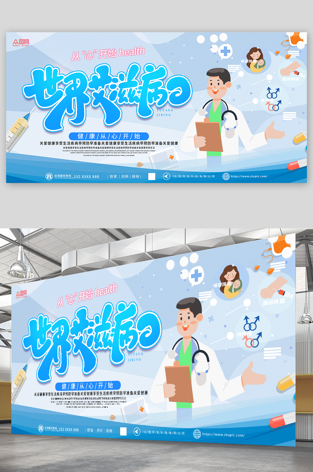 世界艾滋病日展板素材