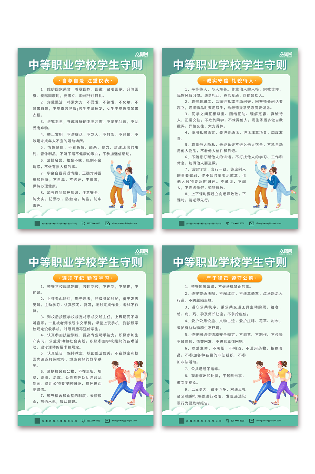 中等職業(yè)學(xué)校學(xué)生守則制度海報(bào)素材