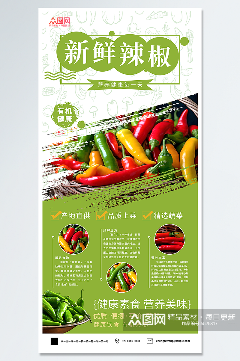 新鲜商超辣椒蔬菜促销海报素材