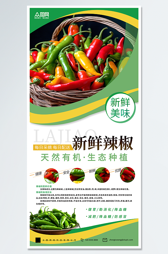 商超新鲜辣椒蔬菜促销海报
