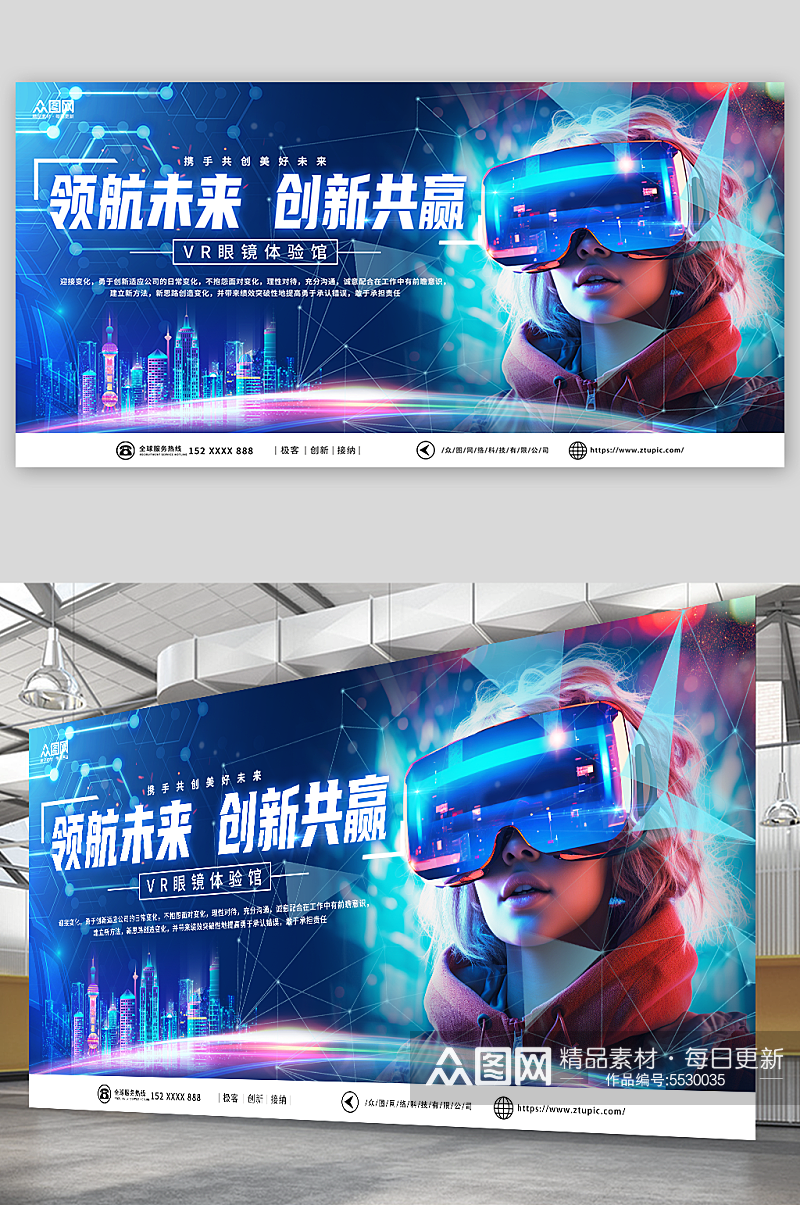 蓝色VR眼镜体验馆VR宣传展板素材
