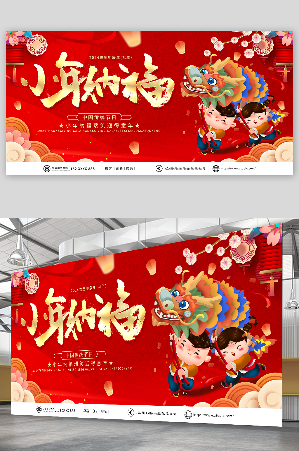 迎小年贺小年新年龙年展板素材