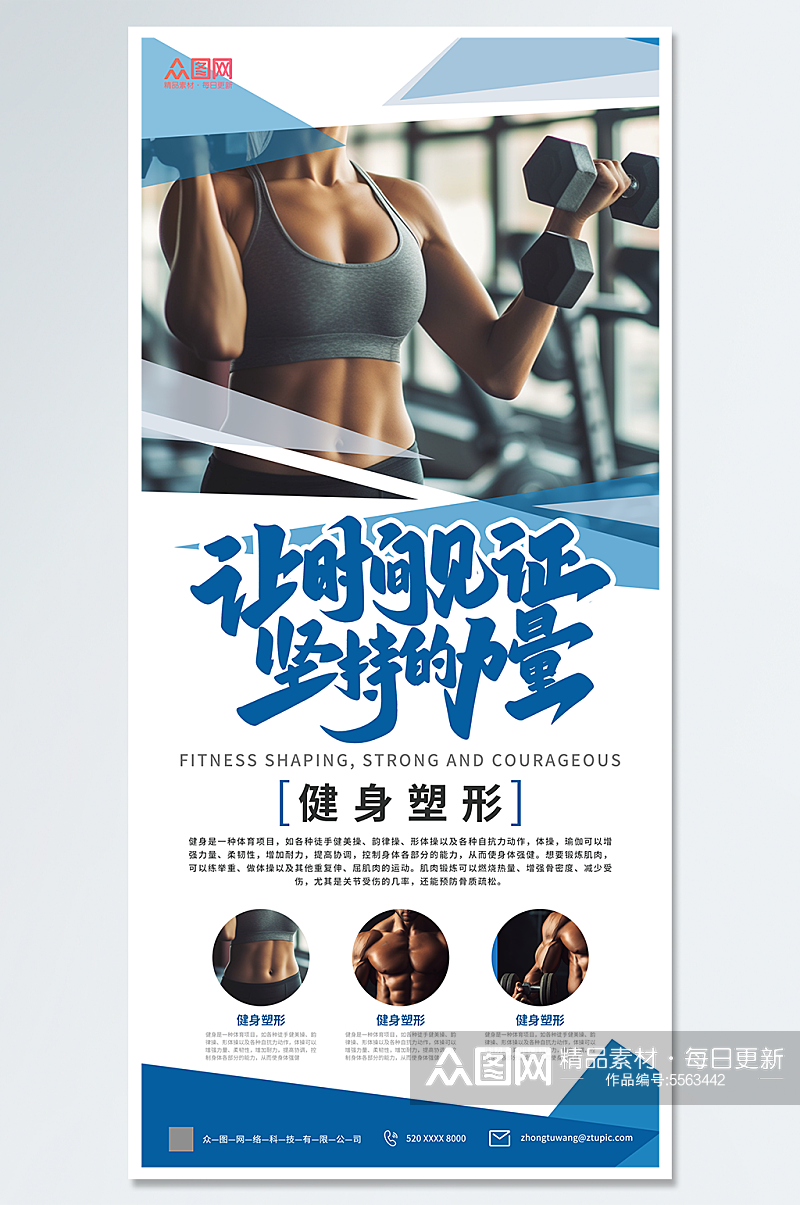 健身塑形健身房宣传海报素材