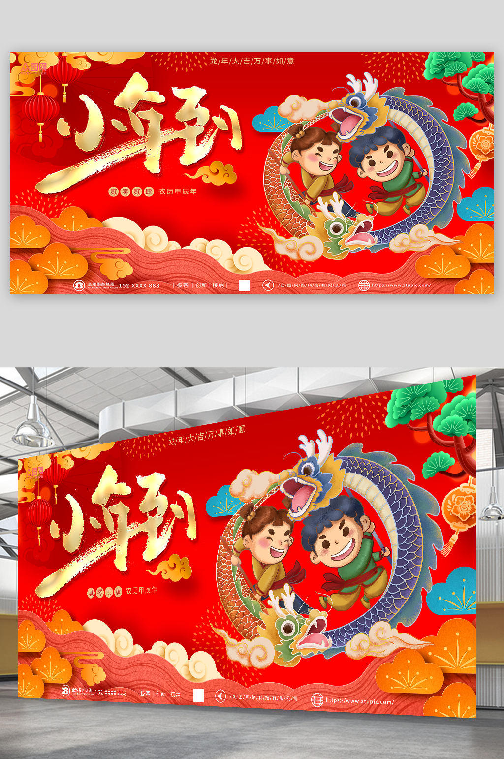 迎小年贺小年新年龙年展板素材