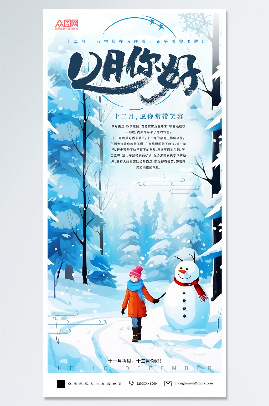 冬季十二月你好问候海报素材