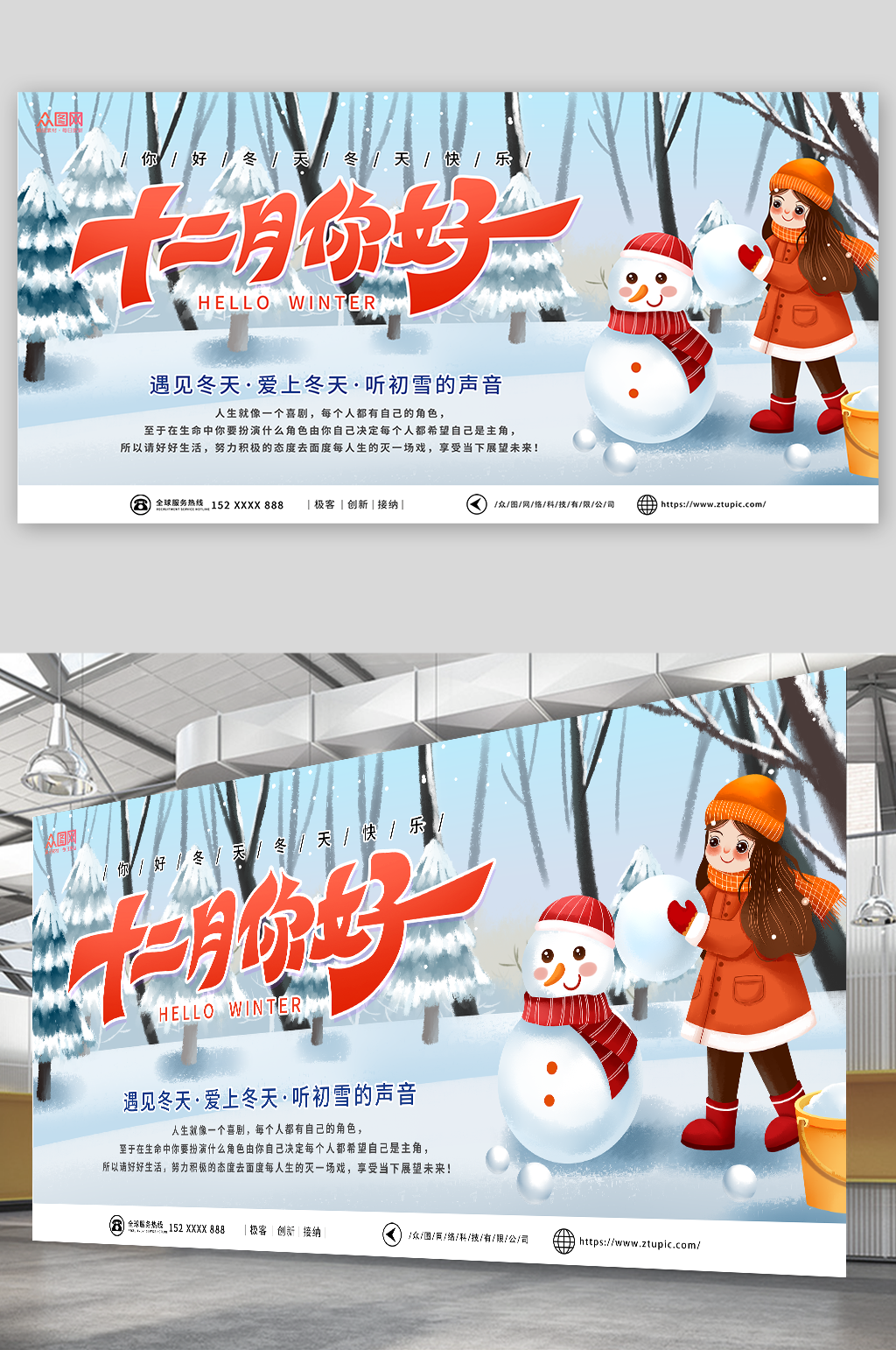 冬季十二月你好问候展板素材