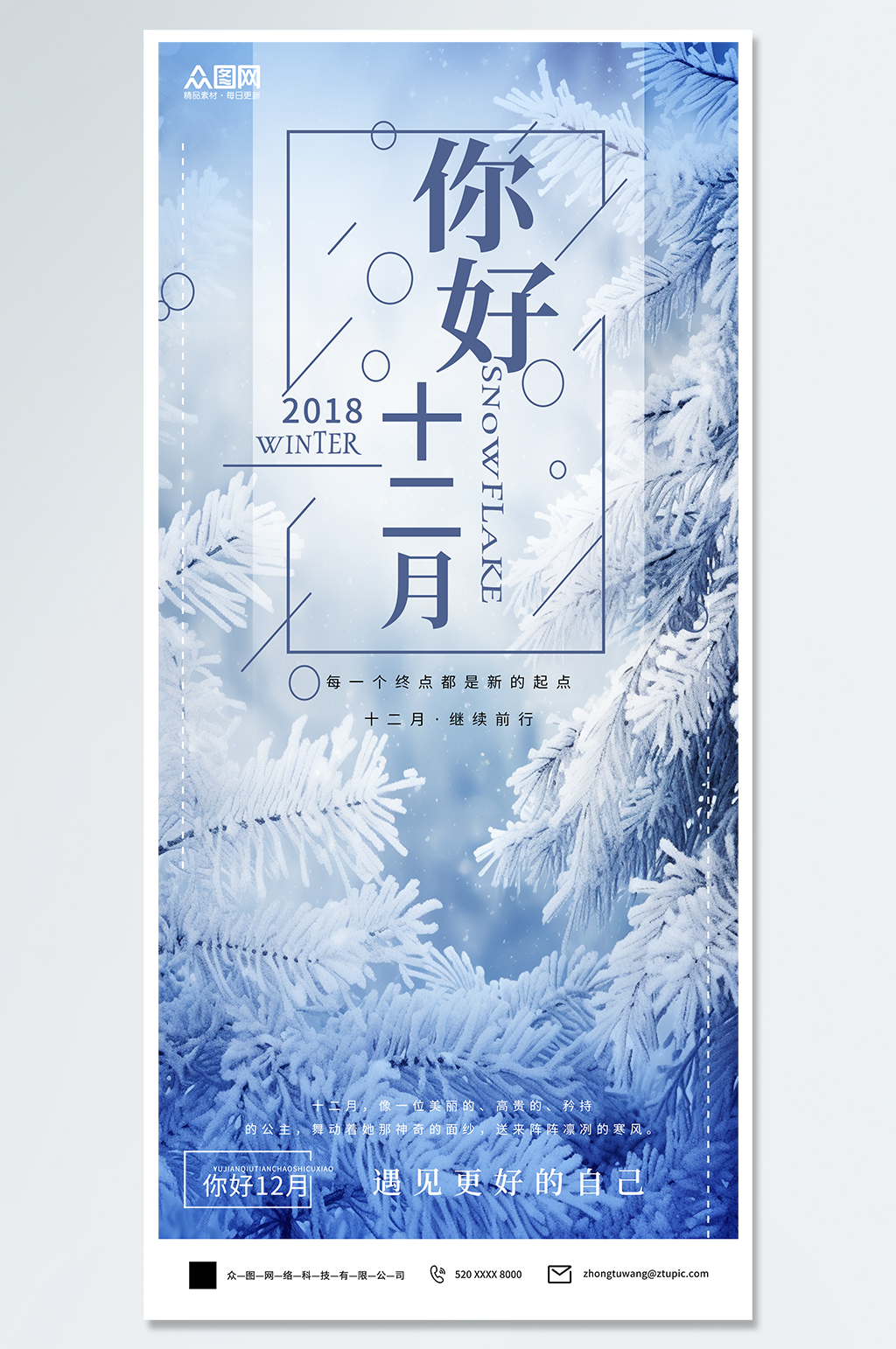 蓝色冬季十二月你好问候海报素材