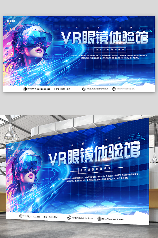 蓝色VR眼镜体验馆VR宣传展板