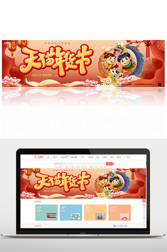 年货节年货盛典淘宝电商banner-众图网