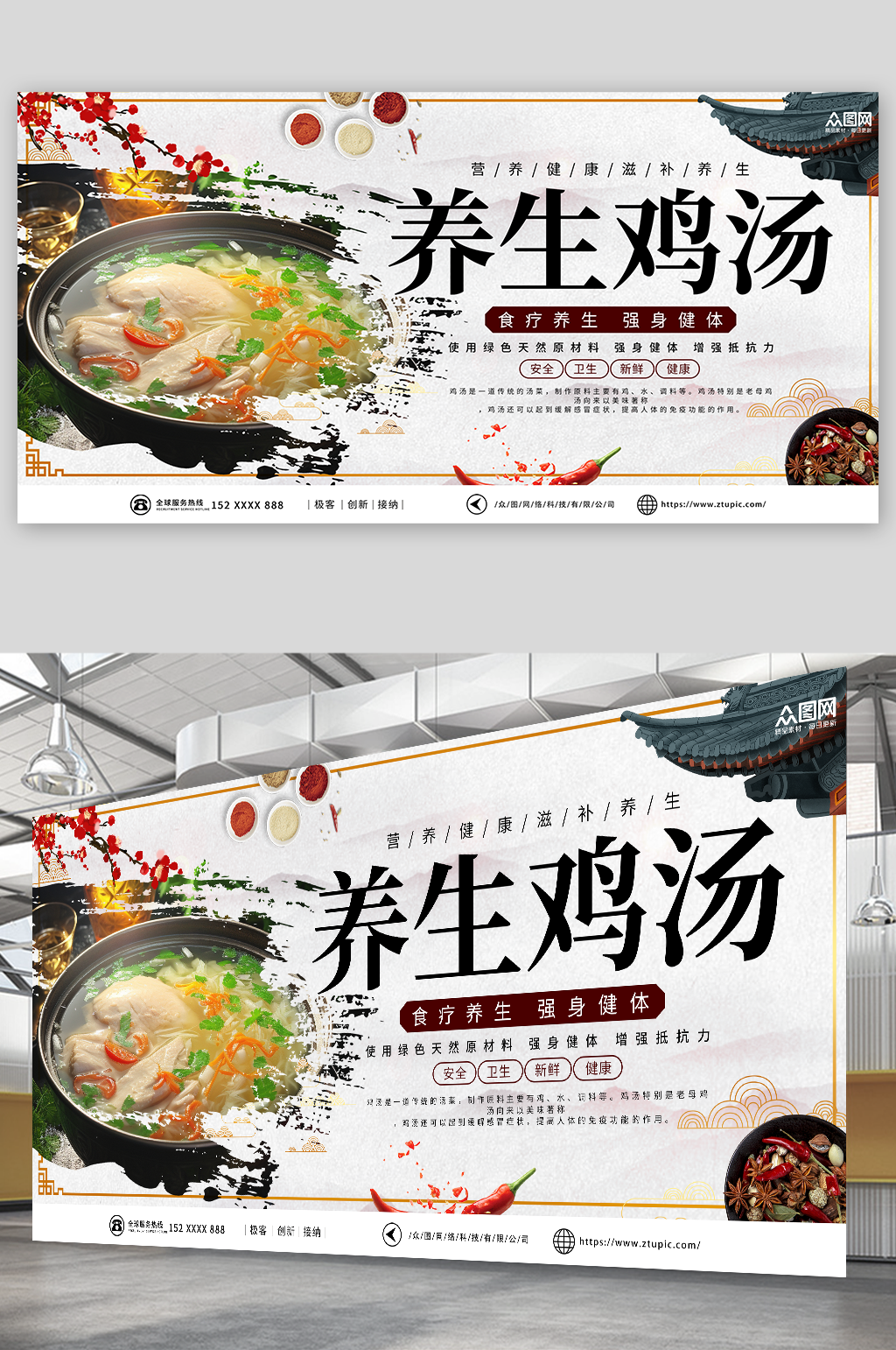 养生炖汤土鸡汤美食展板素材