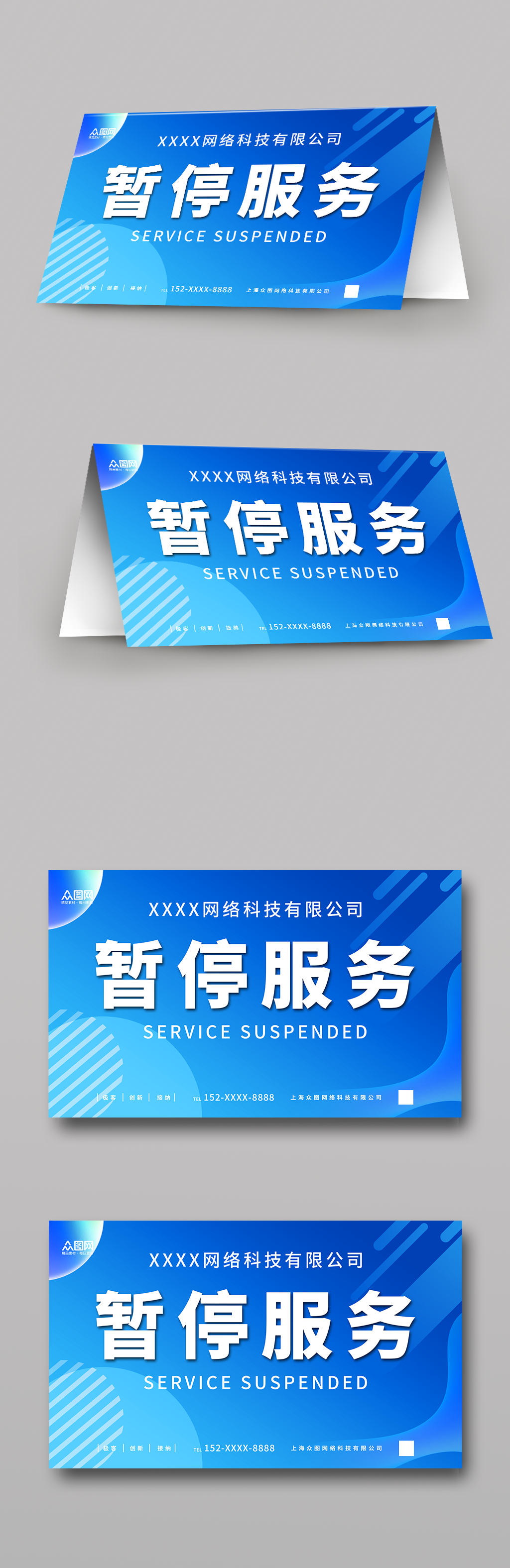 藍色暫停服務(wù)桌卡臺卡素材