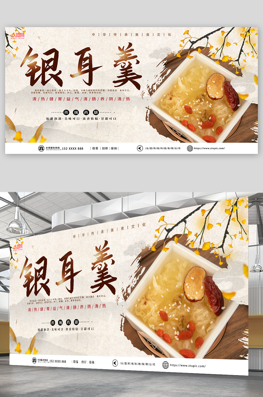 银耳羹银耳汤甜品美食展板素材