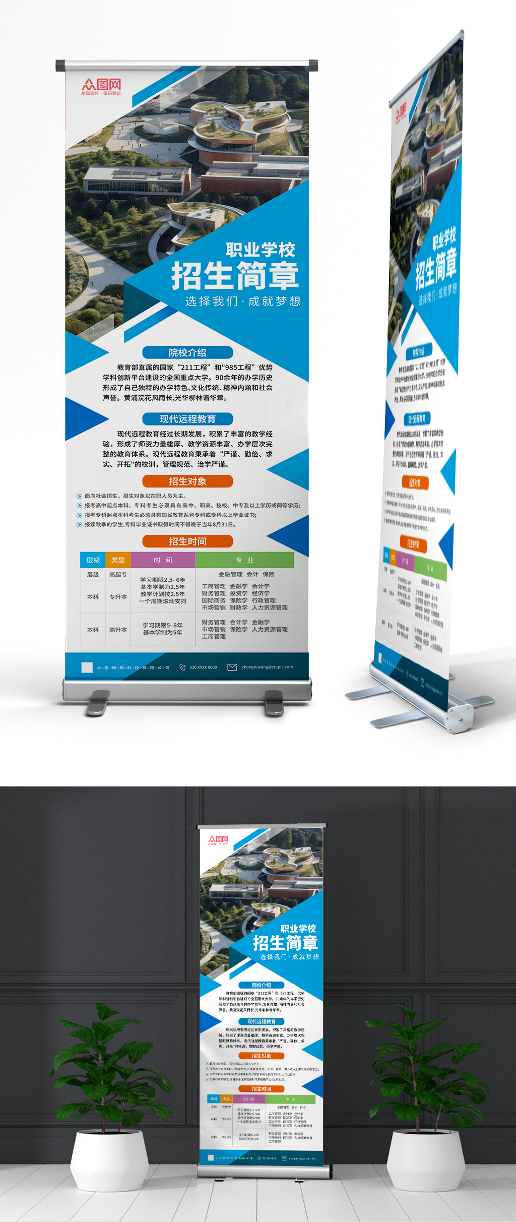 高校职业学校招生简章展架易拉宝素材