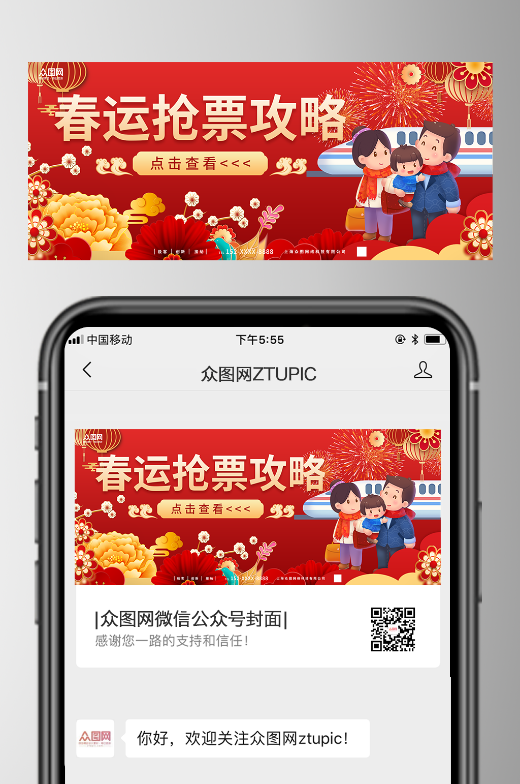 红色春节抢票回家春运公众号首图素材